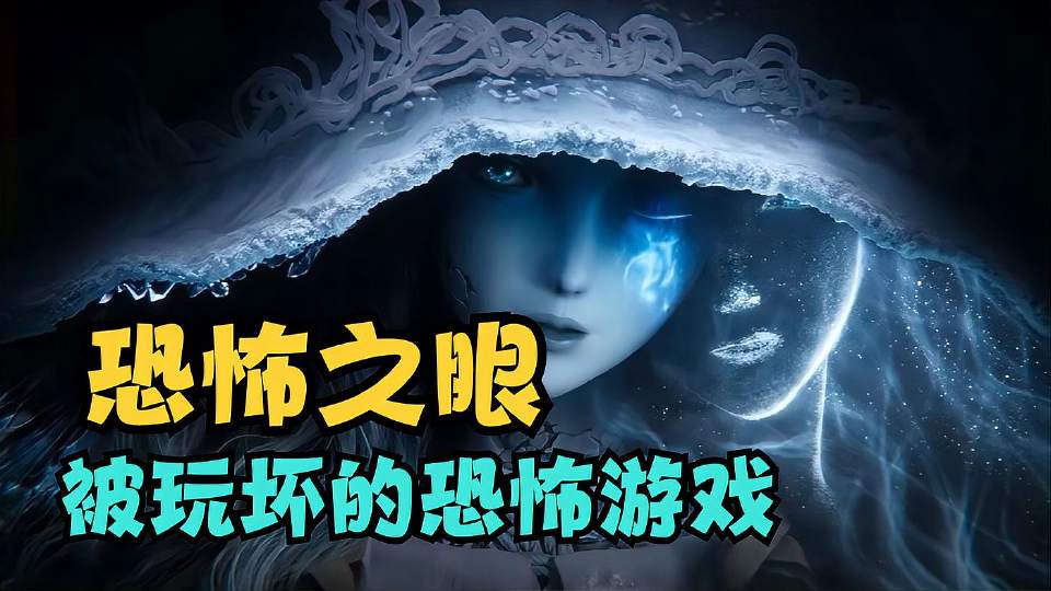 恐怖之眼旧版手机版恐怖之眼旧版下载102