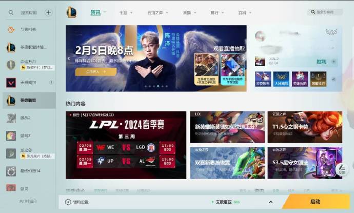lol新版客户端说明lol新版客户端闪退解决