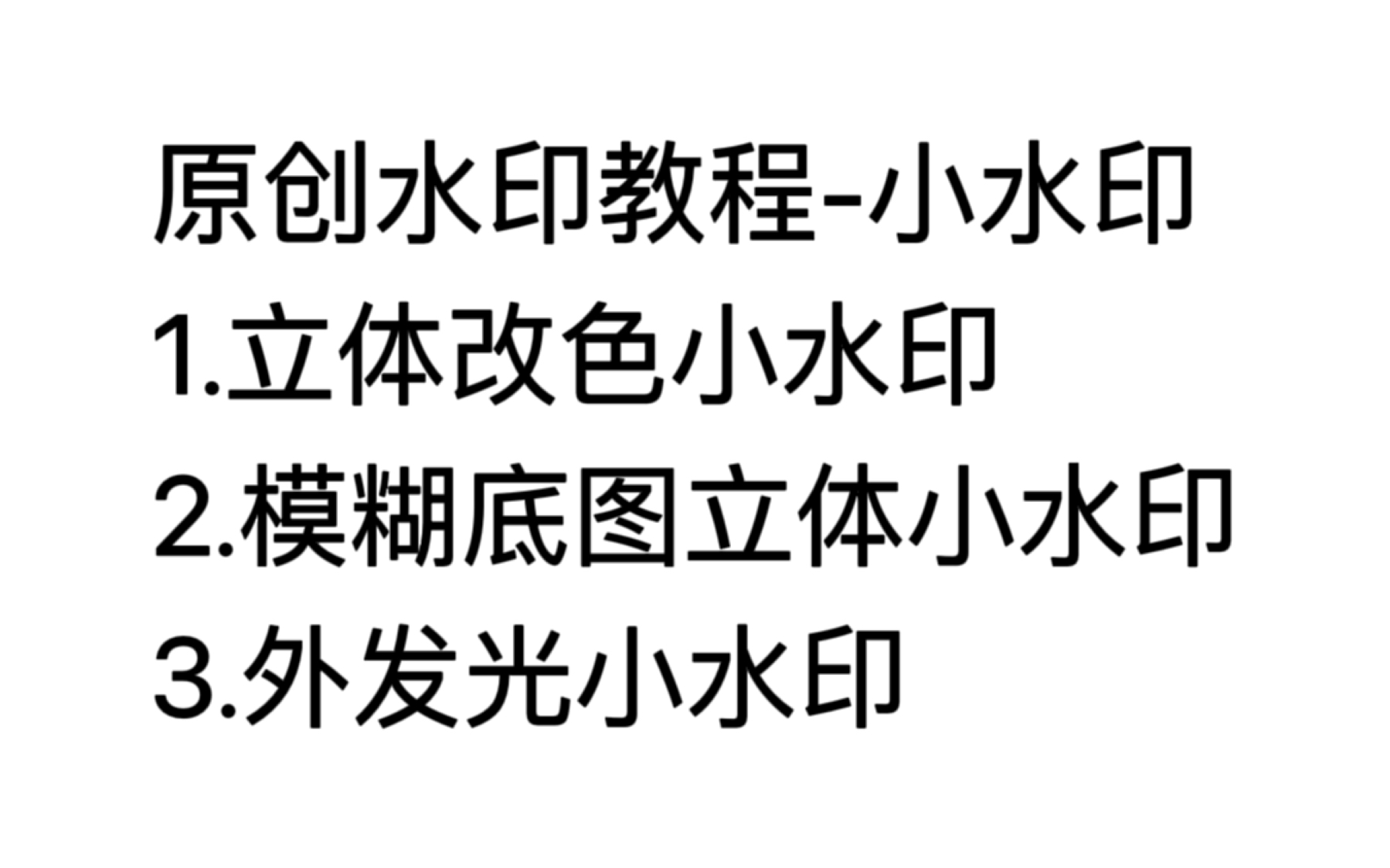 打水印教程苹果版在线制作免费生成水印