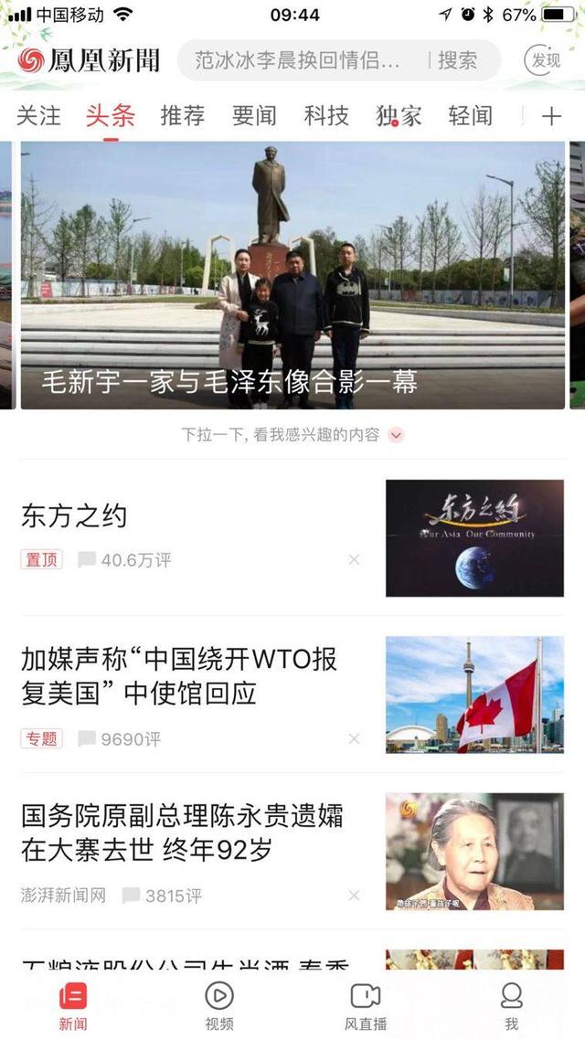 凤凰新闻客户端主编凤凰卫视电视盒子软件