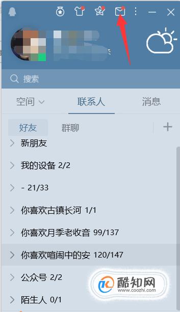qq客户端单向好友怎么查单向好友对方没有我-第2张图片-太平洋在线下载
