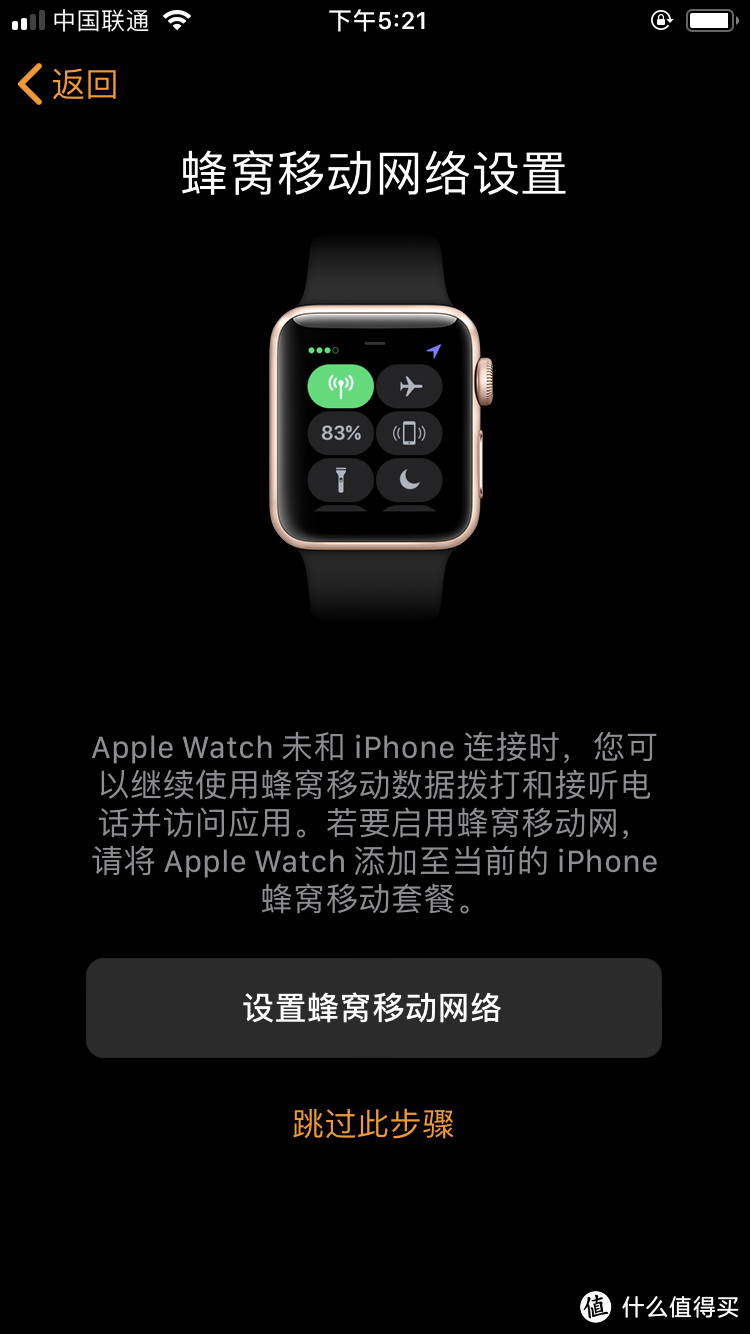 联通代码手表苹果版中国移动苹果手表怎么开通蜂窝网络-第2张图片-太平洋在线下载