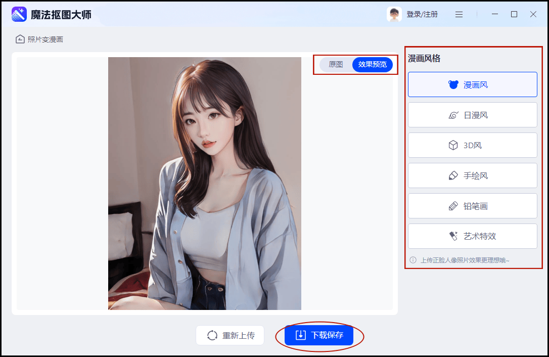 照片变成素描安卓版把照片变成素描的软件-第2张图片-太平洋在线下载