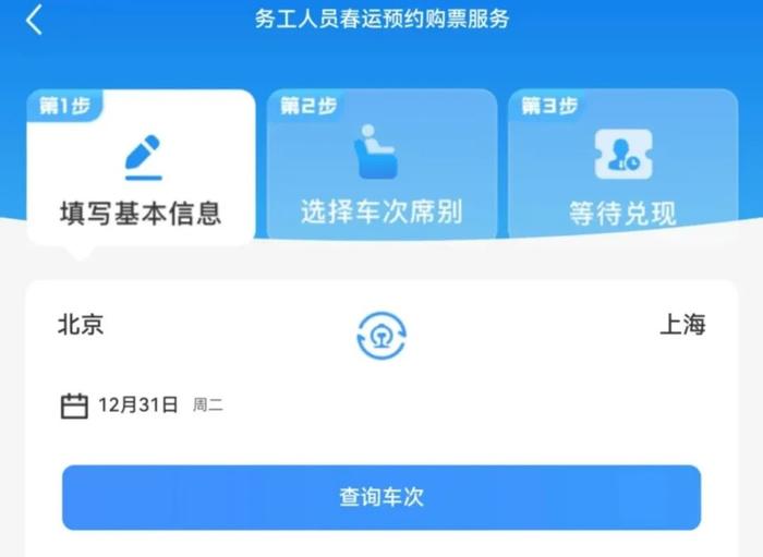12306客户端会员服务铁路12306火车票电子发票开