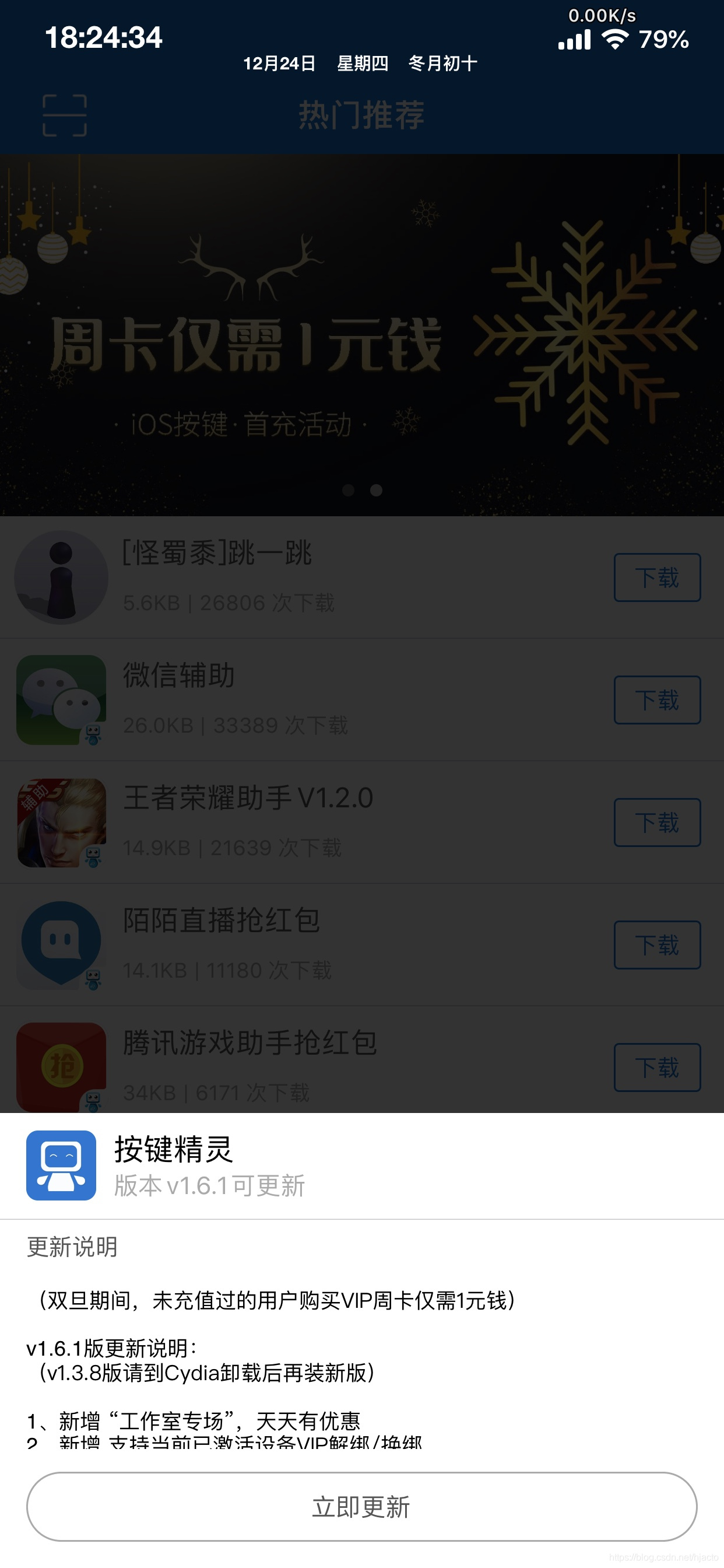 苹果版按键精灵按键精灵ios版-第2张图片-太平洋在线下载