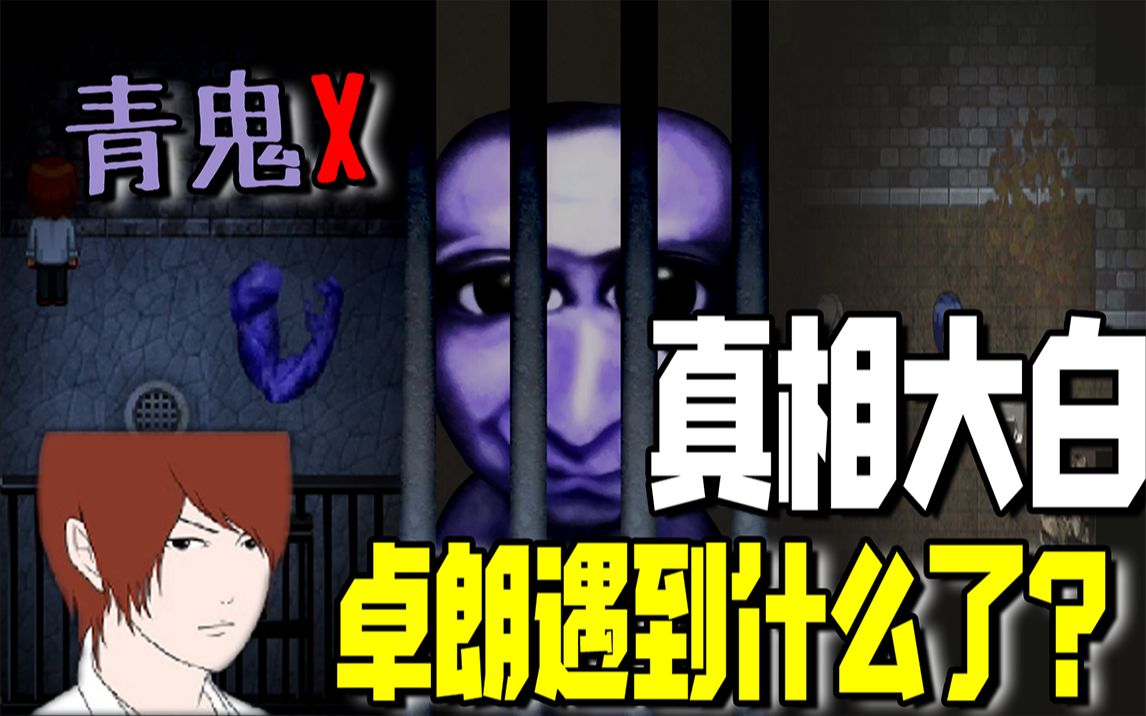 青鬼1中文版下载苹果版青鬼1电脑版下载教程视频