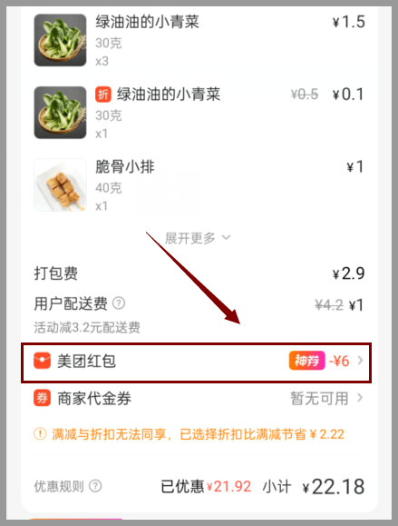 美团客户端怎么点餐美团外卖商家版官方版-第2张图片-太平洋在线下载