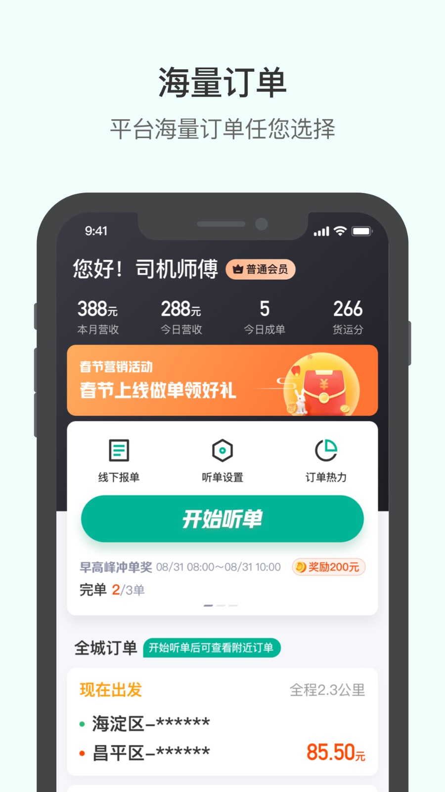 滴滴接单安卓版下载滴滴出行下载官方下载-第2张图片-太平洋在线下载