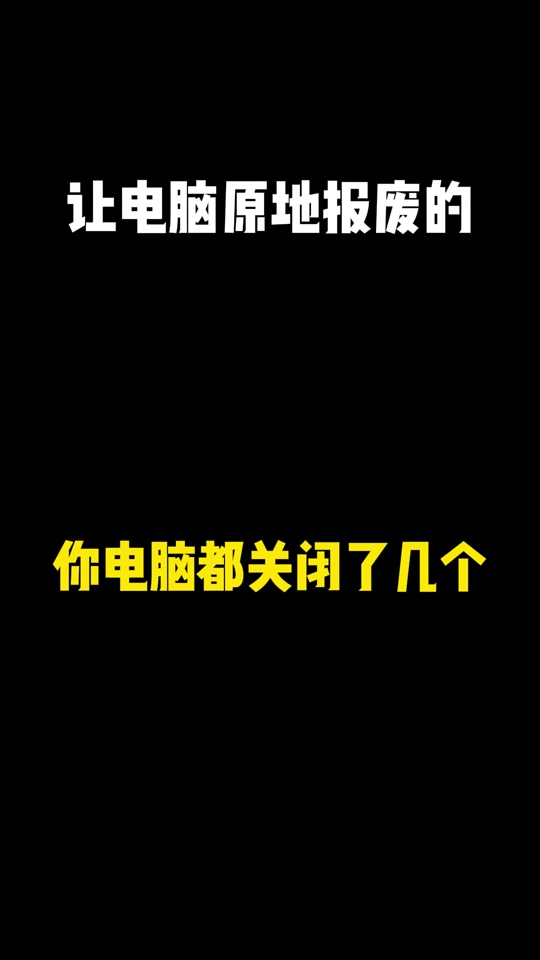 关闭电脑客户端smb10客户端总是自动关闭怎么处理-第2张图片-太平洋在线下载