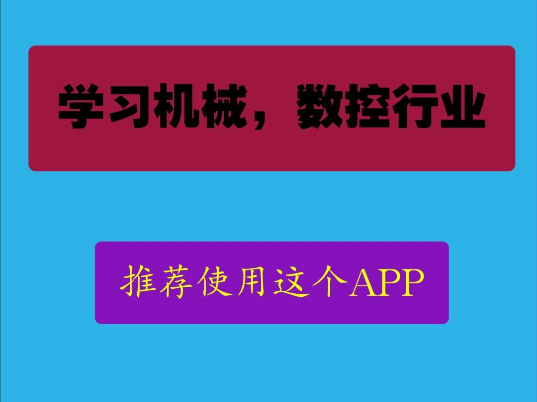 苹果版数控app超级数控app下载电脑版官方-第2张图片-太平洋在线下载