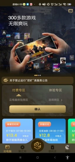 易腾云手机版易腾云游戏网页版入口