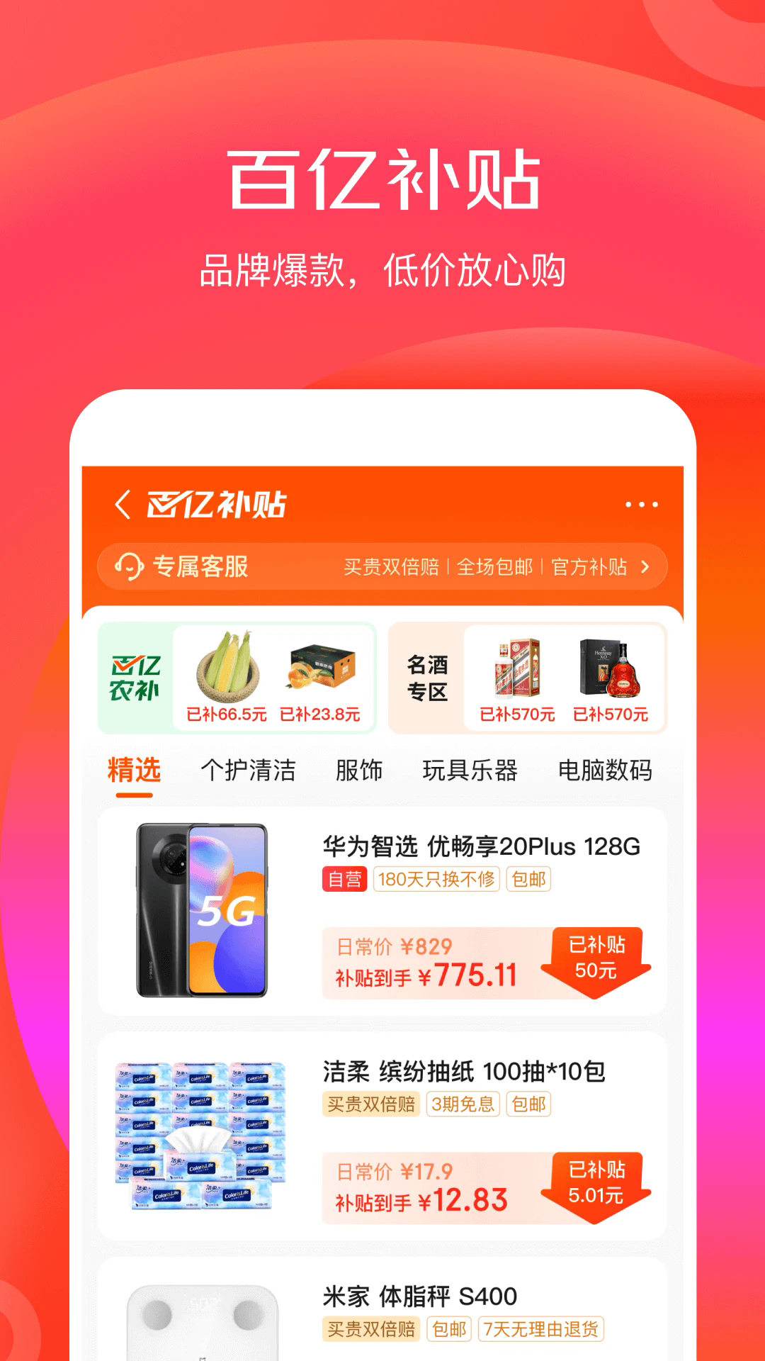 京东苹果特价版京东特价版app下载官网
