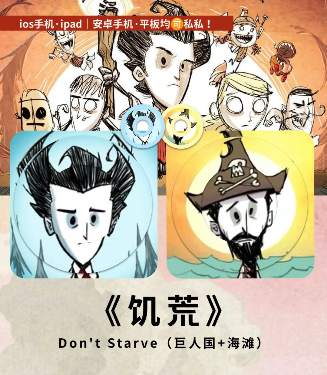 饥荒苹果客户端wegame饥荒客户端版本选择-第2张图片-太平洋在线下载