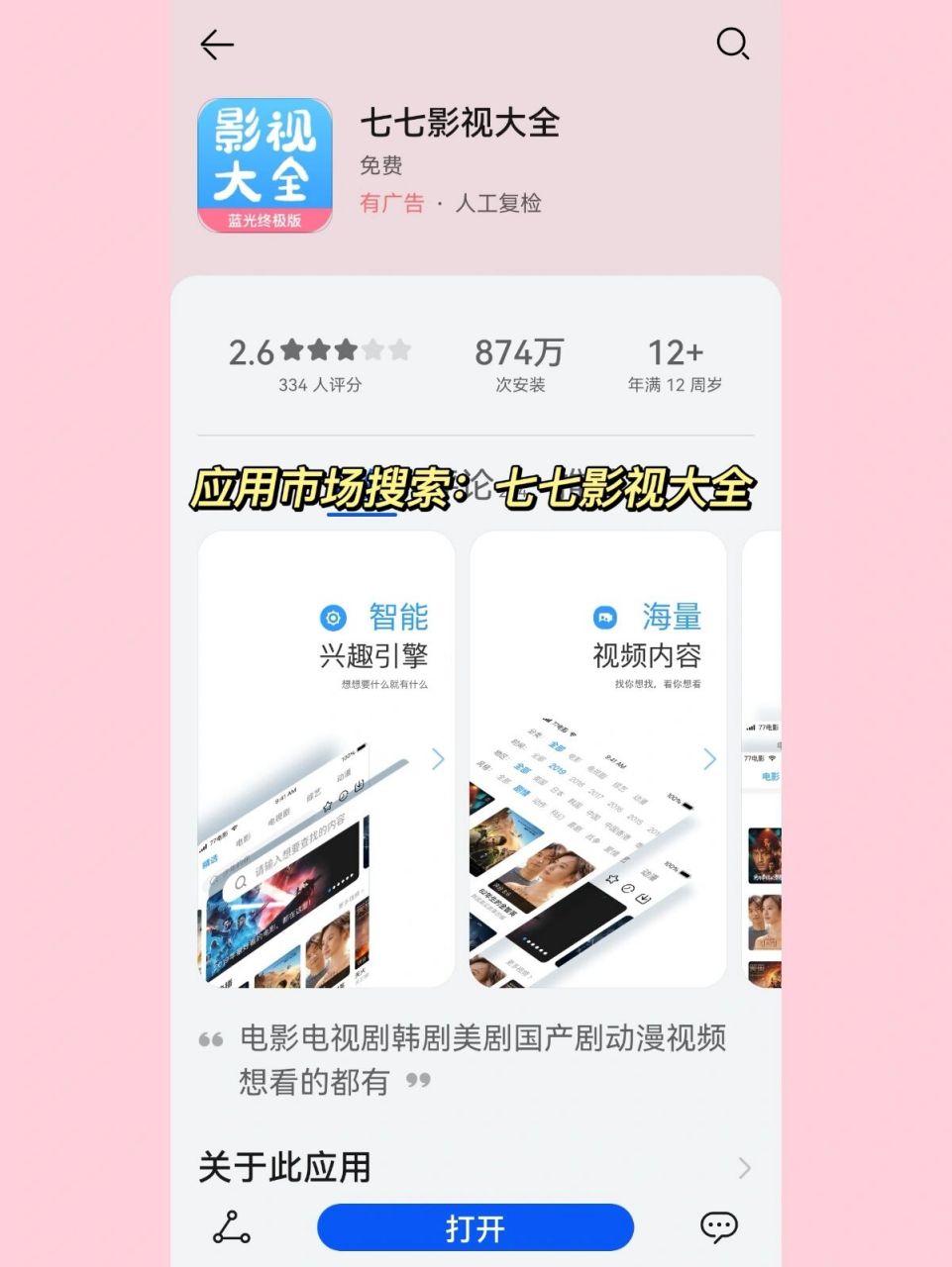 抢先版影视大全苹果永久免费追剧神器ios版