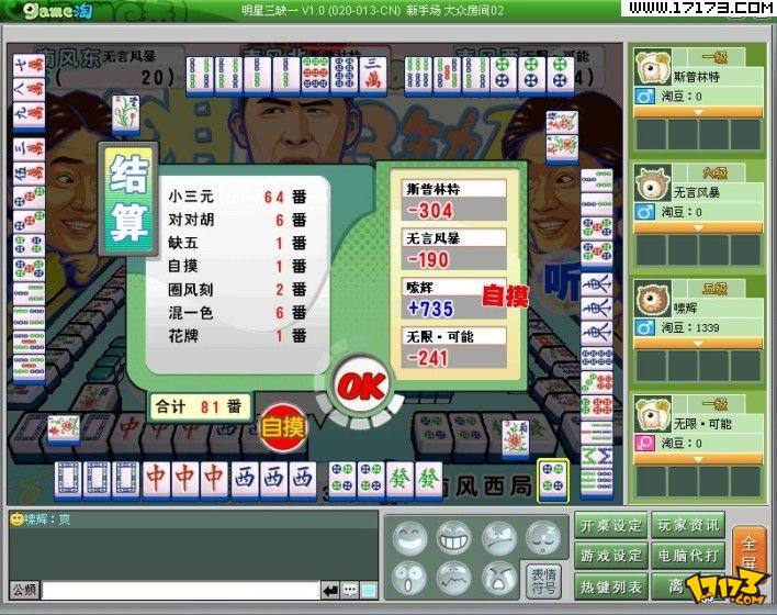 明星麻将苹果版指尖四川麻将苹果电脑版-第2张图片-太平洋在线下载