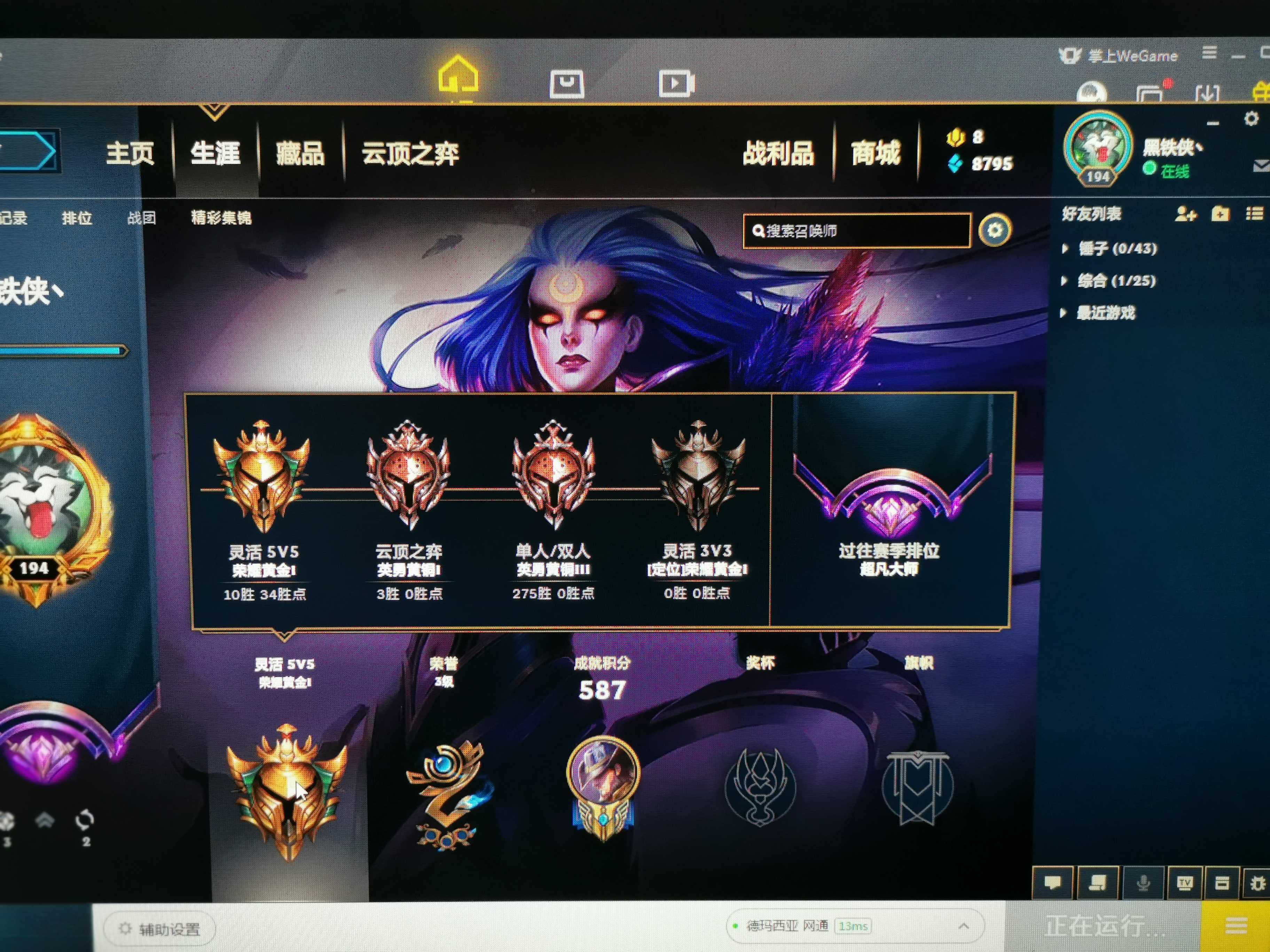 登上LOL客户端英雄联盟电竞客户端下载