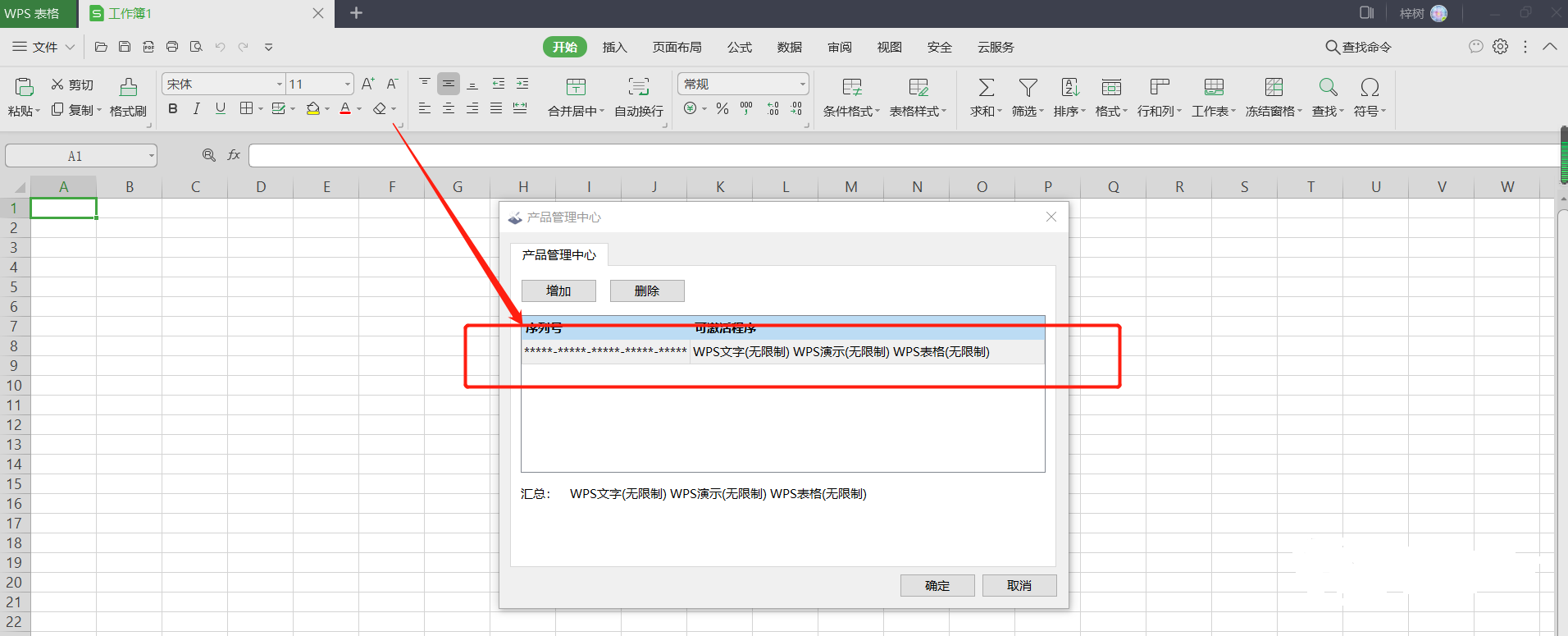 wps安卓版激活wpsoffice安卓版激活码-第2张图片-太平洋在线下载
