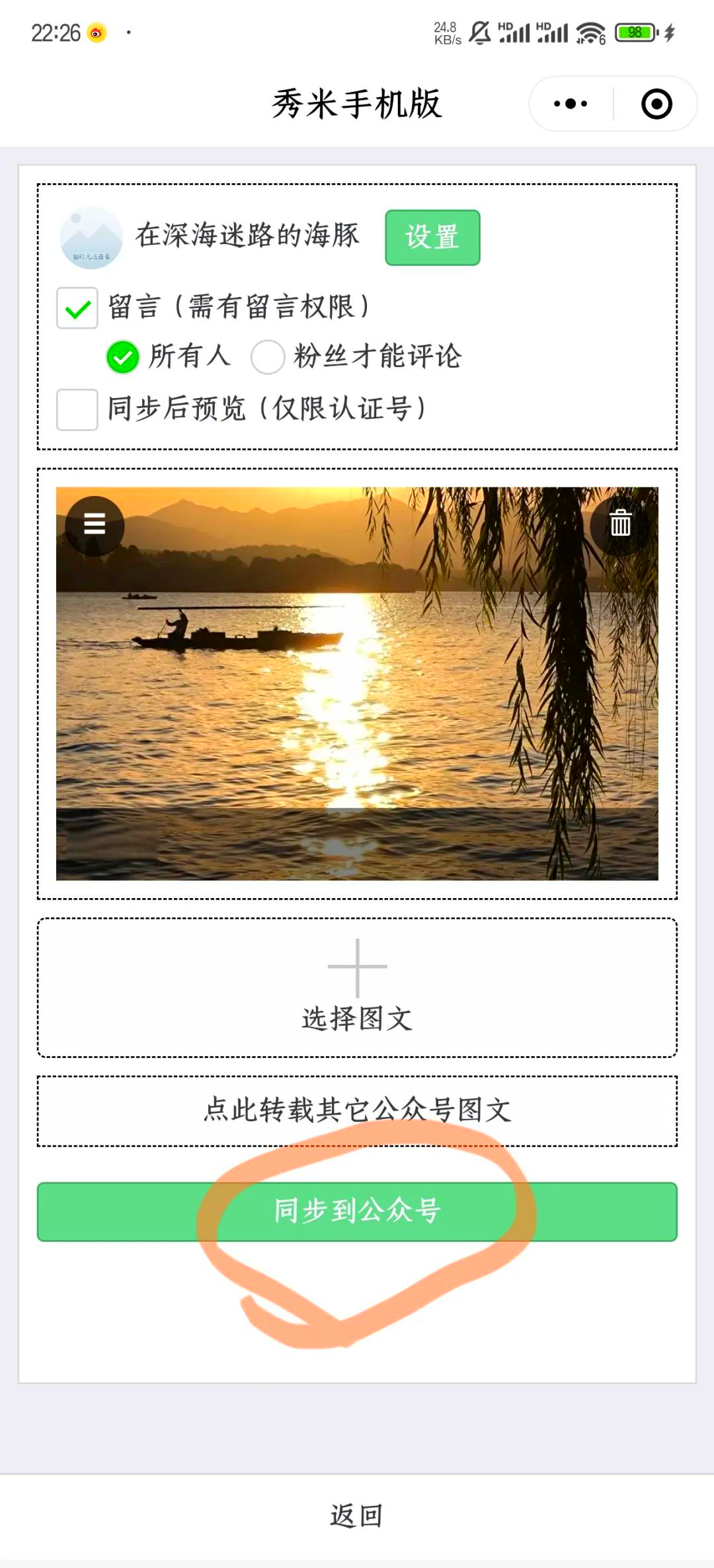 秀米手机版微信公众官方平台入口-第2张图片-太平洋在线下载