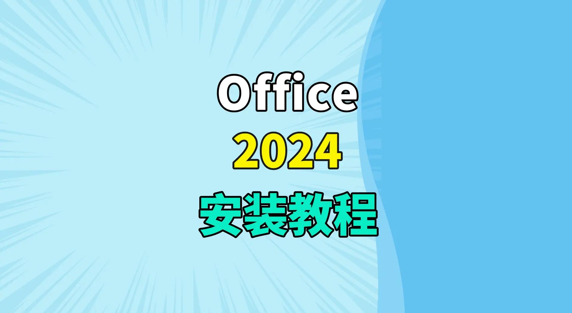 打开客户端office打开客户端发布评论怎么设置-第2张图片-太平洋在线下载